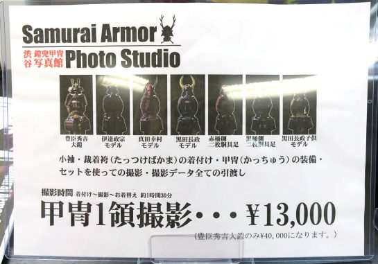 サムライアーマーフォトスタジオ 値段