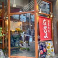 渋谷でパワフル飯！「麺飯食堂 なかじま」がすごい！