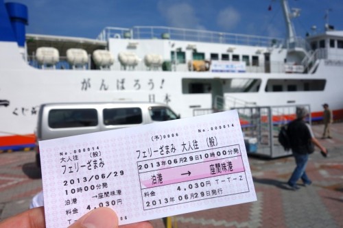 座間味行きのフェリーで