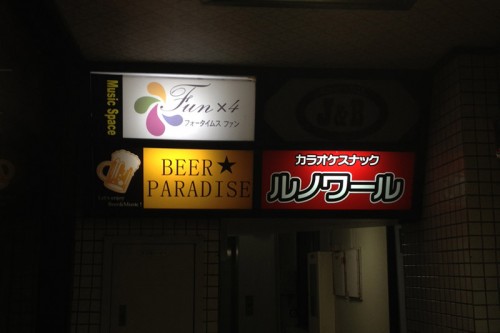 カラオケパブ？