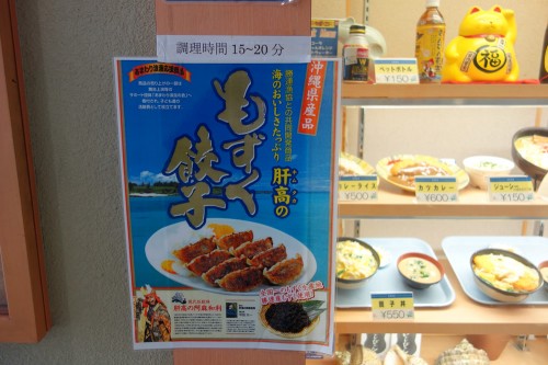 気になるもずく餃子