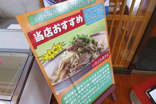 いのぶた肉そば