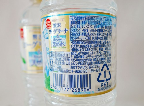 南アルプスの天然水&ヨーグリーナ 原材料