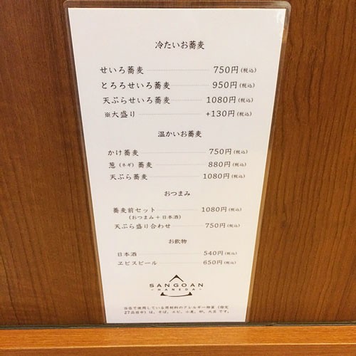 SANGOAN HANEDA(サンゴウアン ハネダ) メニュー