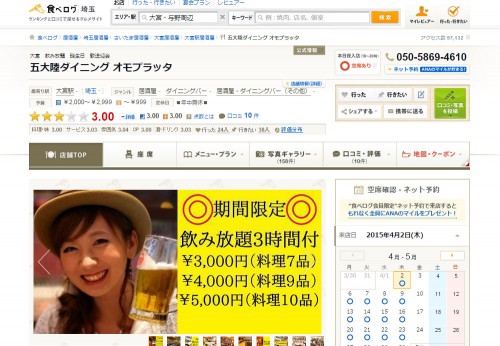 大宮ダイニング オモプラッタ