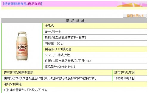 サントリー ヨーグリ－ナ