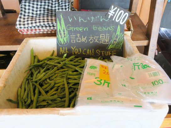 いんげん入れ放題