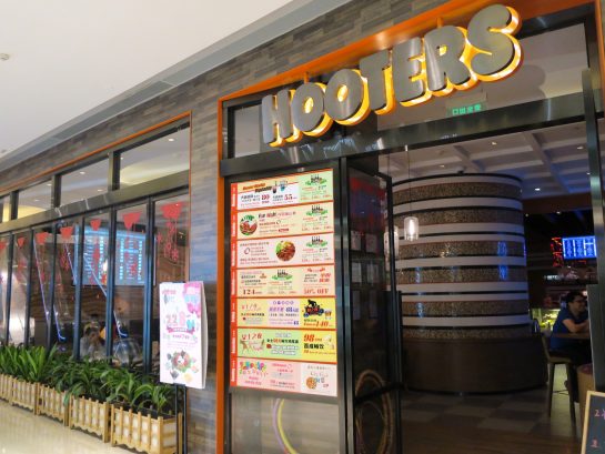 HOOTERS 上海