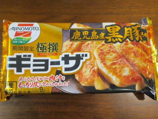 味の素 極撰ギョーザ