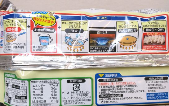味の素 極撰ギョーザ 裏面