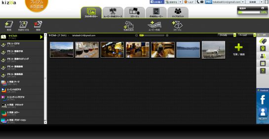 kizoa 写真をアップロード