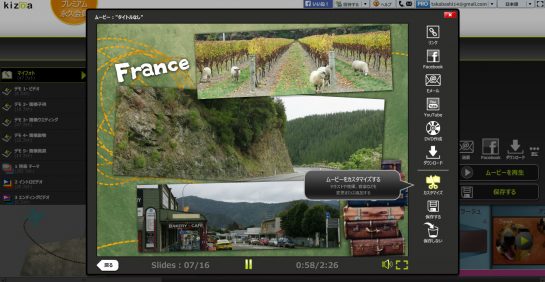 kizoa 写真を設置