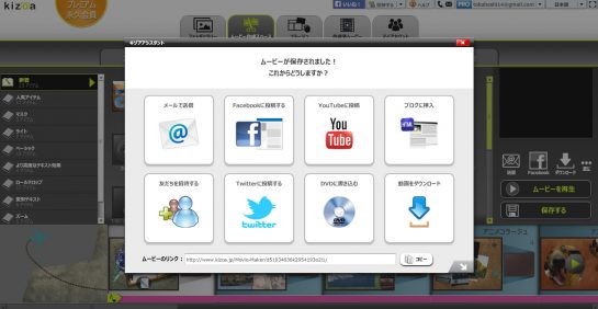 kizoa シェア画面