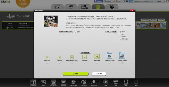 kizoa 動画書き出し