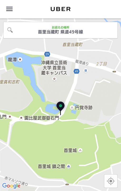 UBER 場所指定