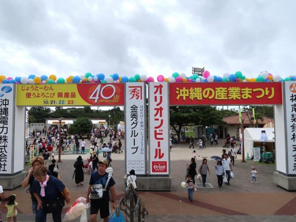 沖縄の産業まつり 入り口