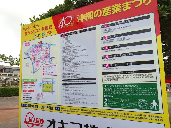 沖縄の産業まつり 案内図