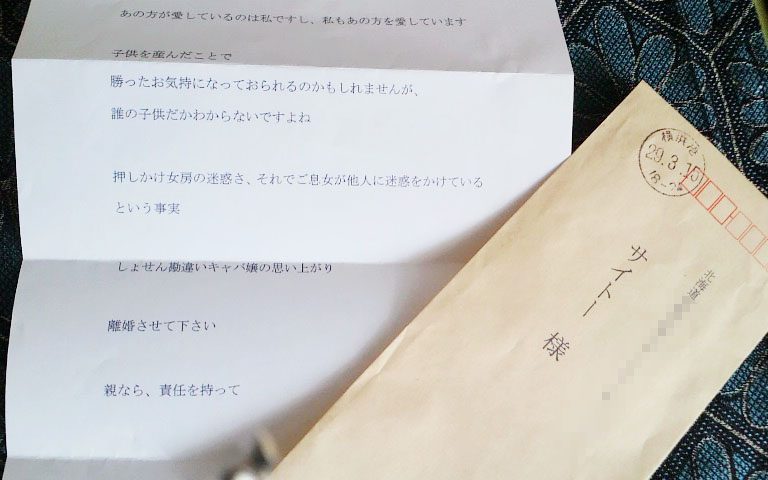 怪文書