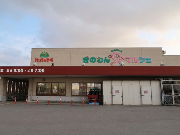 ぎのわん ゆいマルシェ