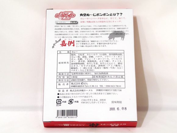 ぬーじボンボンZ 神カレー 裏面