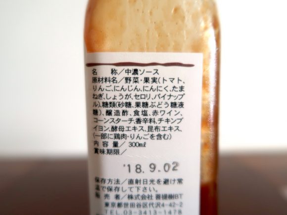 菩提樹 かつ吉のとんかつソース