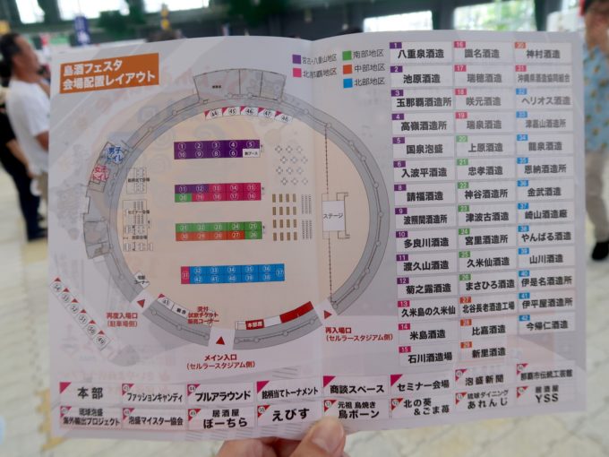 第1回 島酒フェスタ 案内図