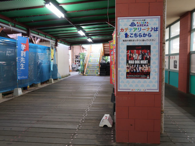 ネーブルカデナアリーナへ