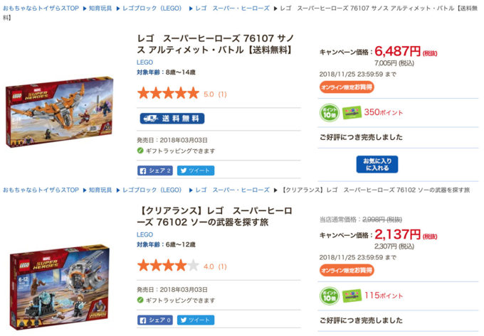 ガーディアンズ・オブ・ギャラクシー LEGO