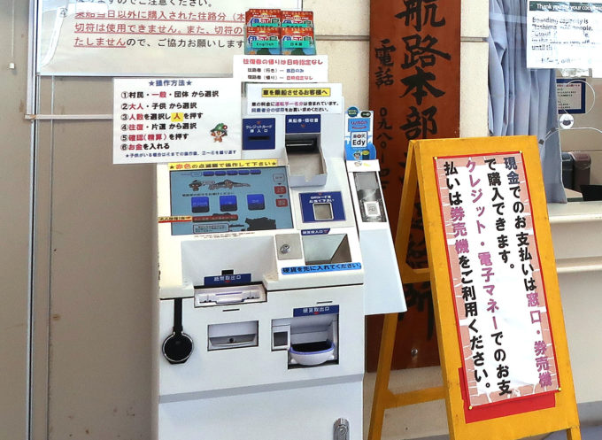 フェリーの券売機