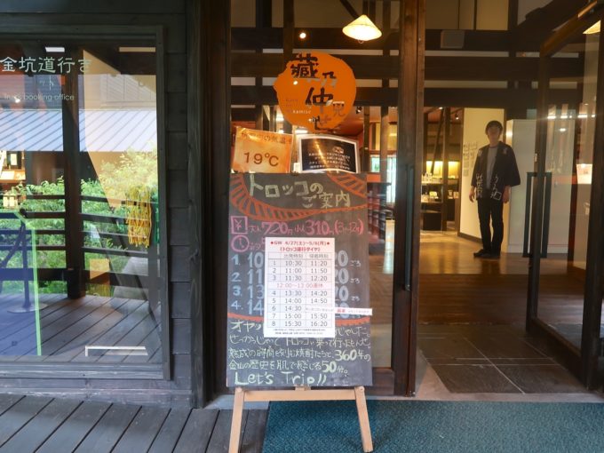 トロッコ列車案内