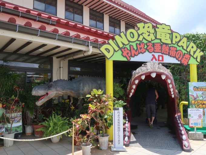 DINO恐竜PARK やんばる亜熱帯の森