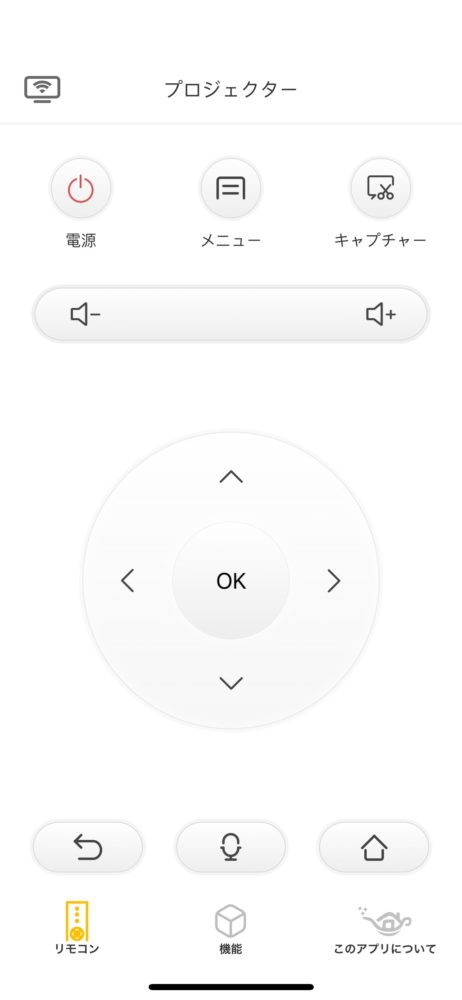 スマホのリモコン
