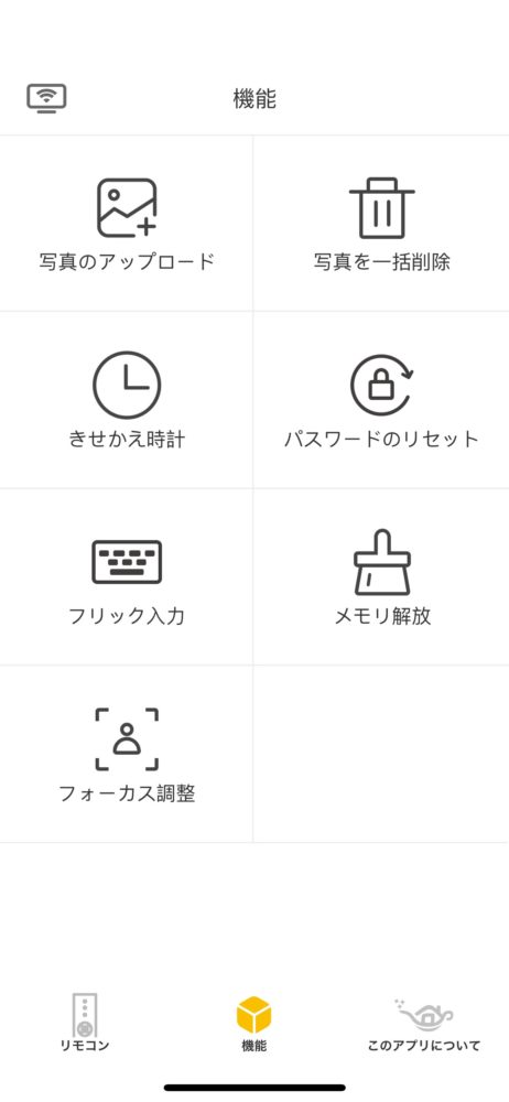 スマホだけの機能