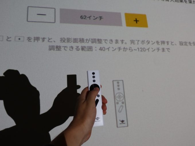 リモコンを利用して画面幅を調査