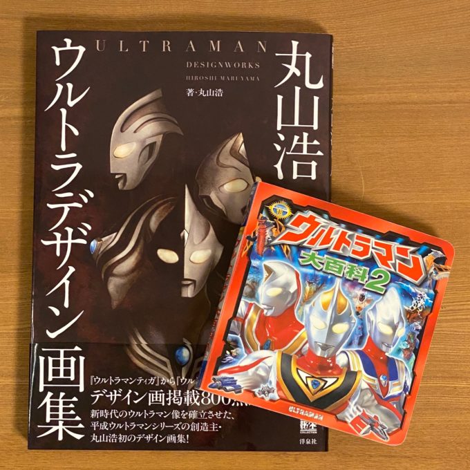 ウルトラマンの本