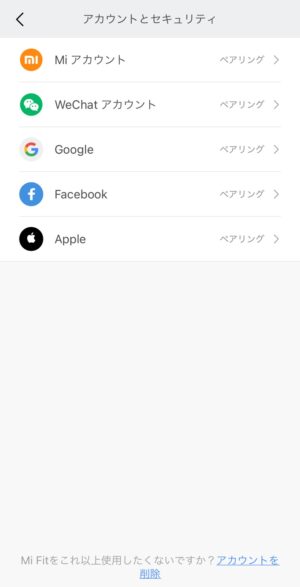 アカウント連携