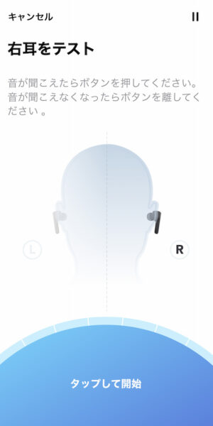 HearID テスト中