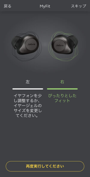 フィット感を確認