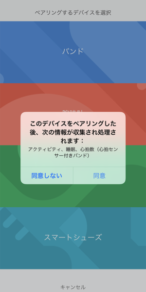 アプリ ペアリング画面２