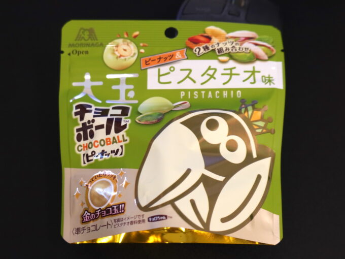 森永 大玉チョコボール ピーナッツ＆ピスタチオ味