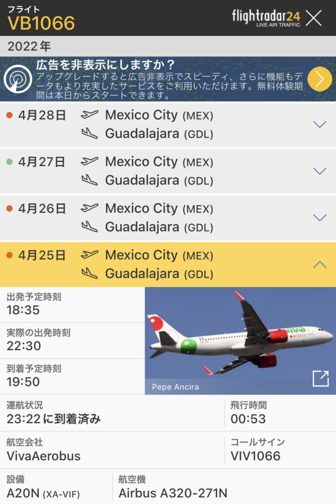 フライトレーダー