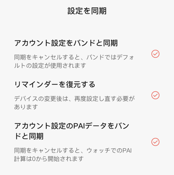 アプリで設定の同期