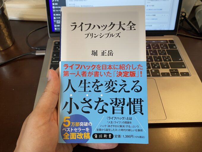 ライフハック大全