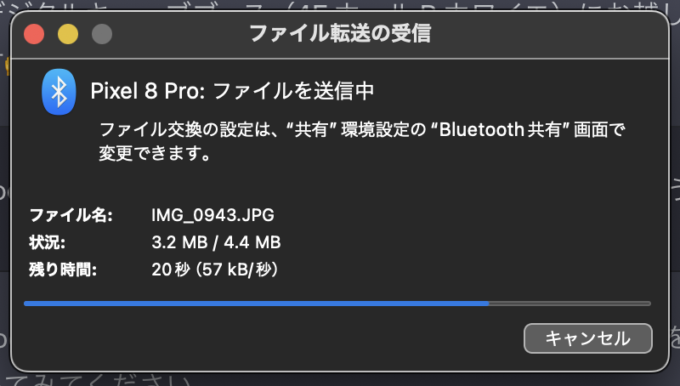 めっちゃ遅いBluetooth転送