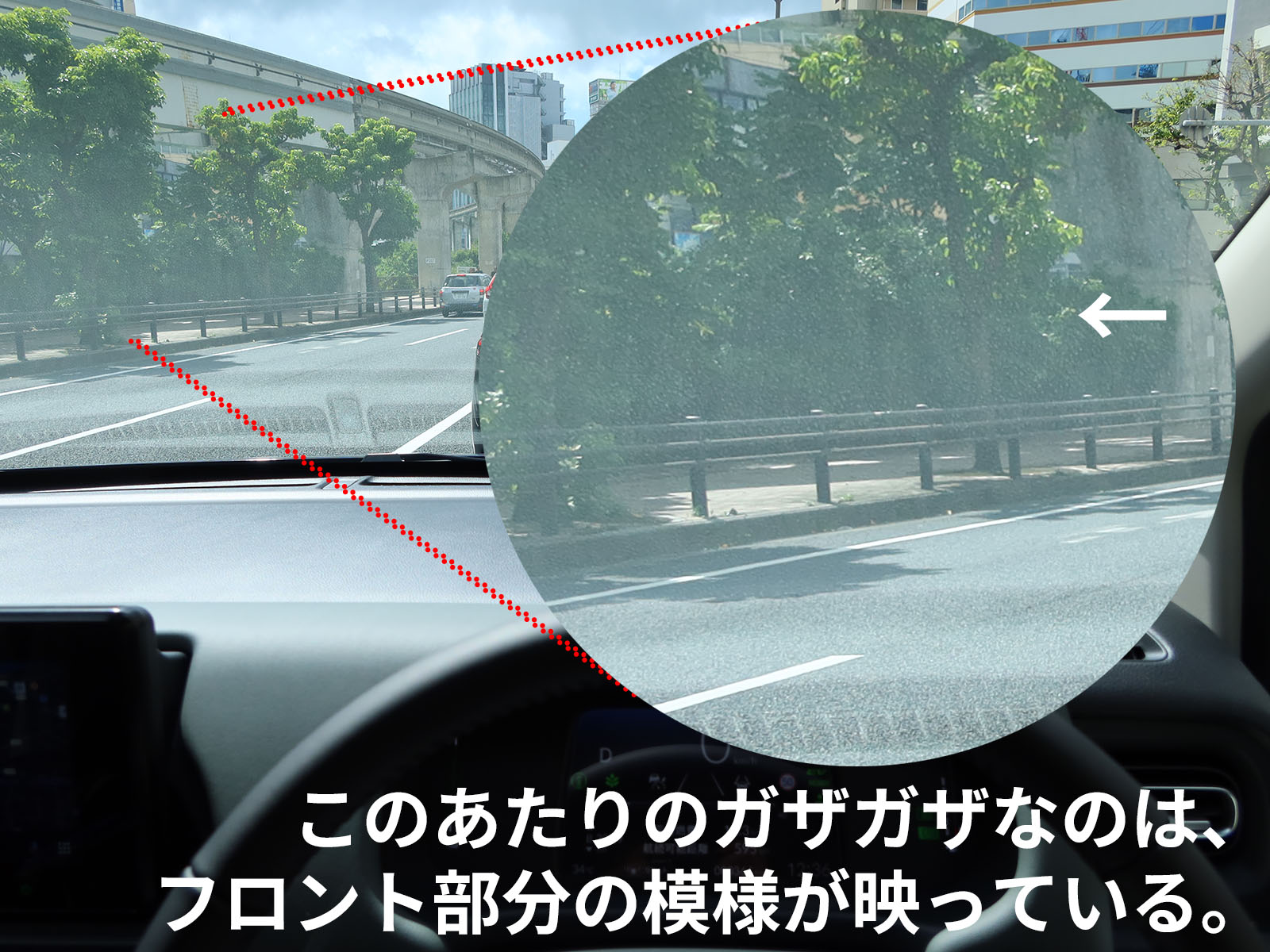 ダッシュボードの模様が映り込む