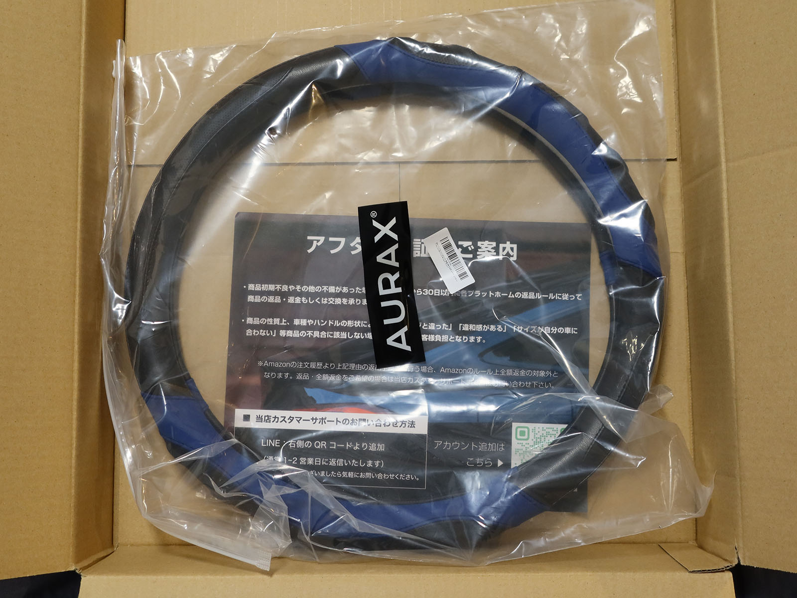 AURAX ハンドルカバー 開封