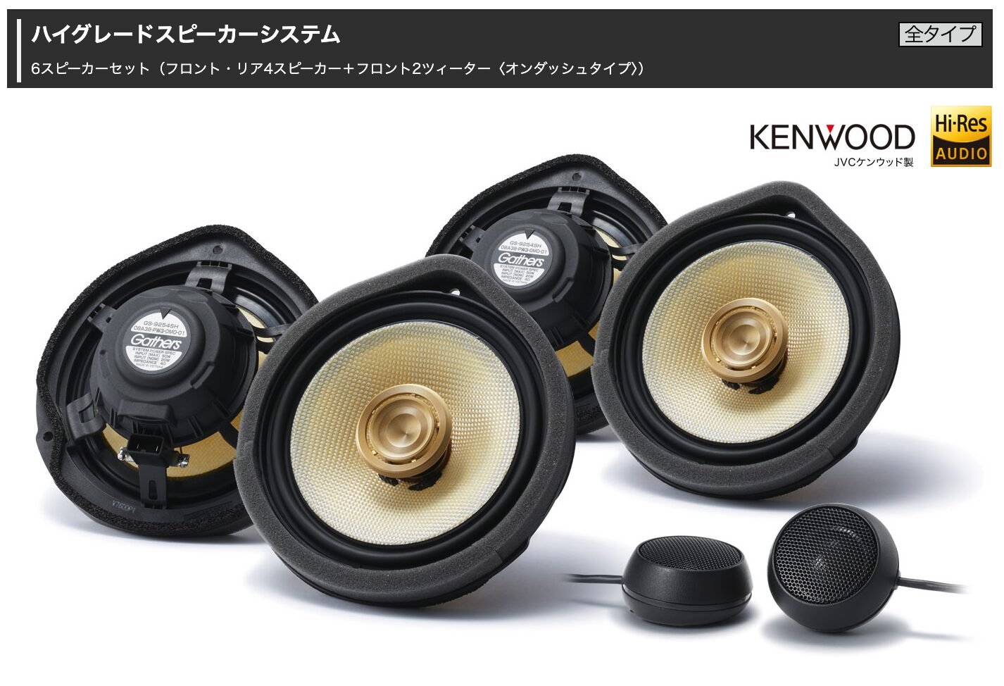 ハイグレードスピーカーシステム