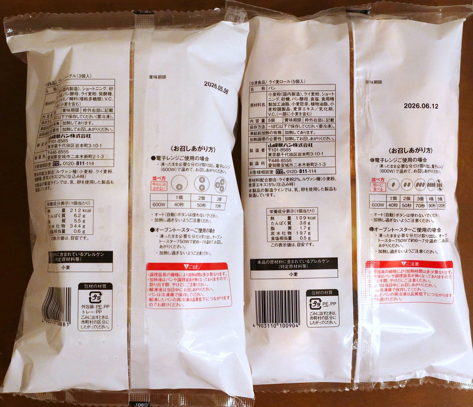 山崎製パン Just Bread Time 原材料表示