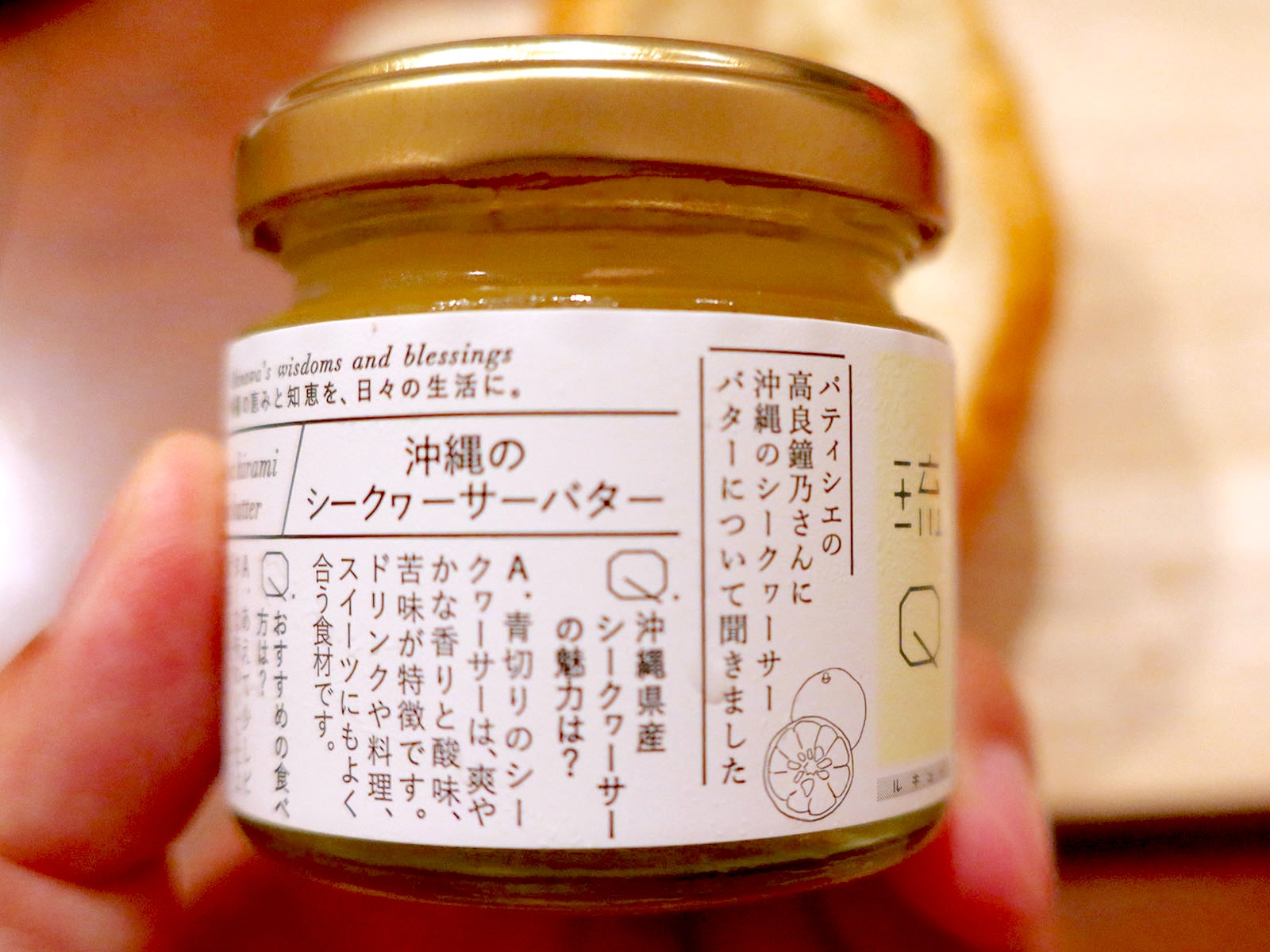 琉Q 沖縄のシークヮーサーバター