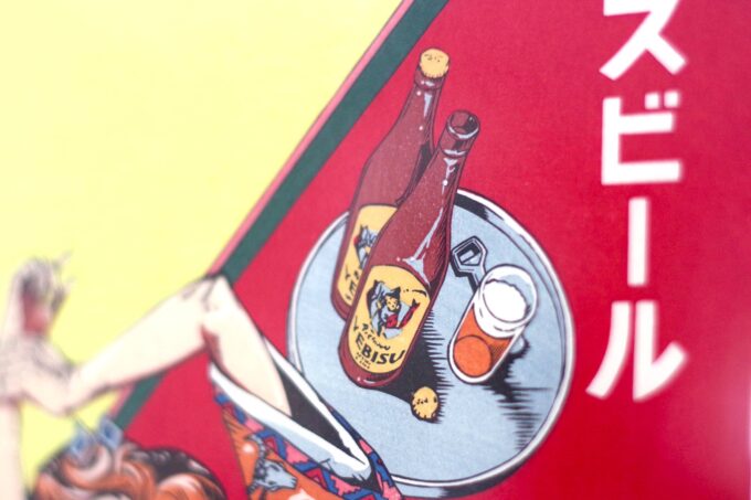 ヱビスビール×荒木飛呂彦』美人画浮世絵木版画で輝く人生の4つの要素